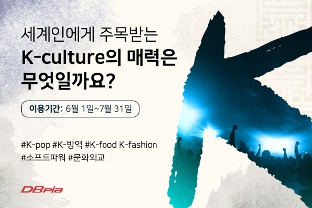 디비피아, 우수논문 7월 31일까지 무료 공개