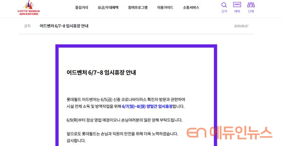 롯데월드 방문 서울 고3 학생 확진...학생, 교직원 769명 전수검사 실시