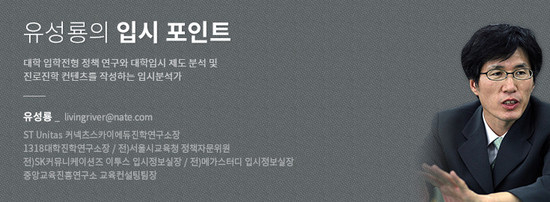 [유성룡의 입시 포인트] 2021 수시 모집 가이드, 고려대편
