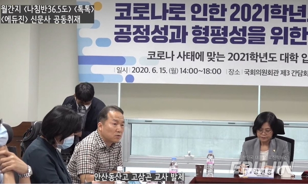[취재 현장 1편] 코로나 사태로 인한 2021 대입 공정성 및 형평성 위한 긴급간담회!