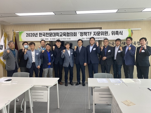 전문대교협, ‘2020 산학교육혁신 전문대학 정책TF 자문위원’ 위촉