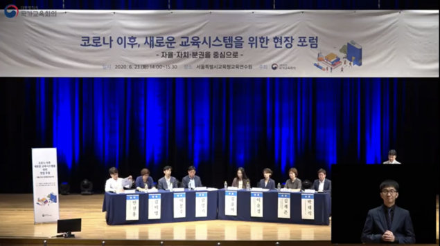 “포스트 코로나 시대 학교 자율성 확대해야”