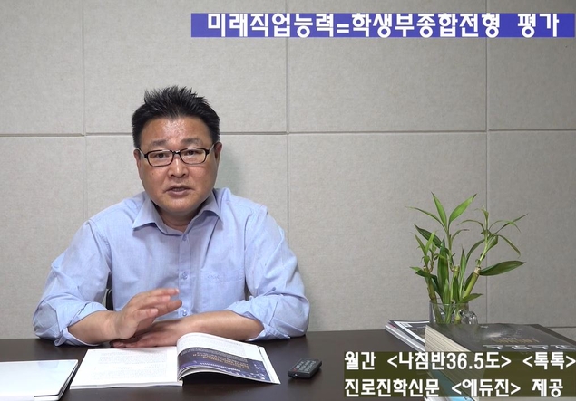 4차 산업혁명시대 미래 직업능력은 최상위 대학 학종 입학기준과 일맥상통!
