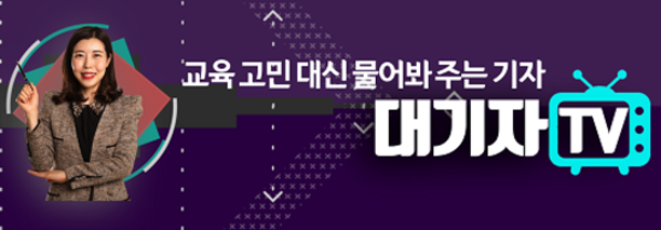 엄마에 의한, 엄마를 위한 유튜브 채널, \'교육 대기자TV\' 오픈