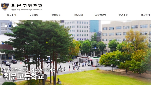 \'사학 비리\' 휘문고, 자사고 지정 취소 위기…내년부터 일반고 전환?