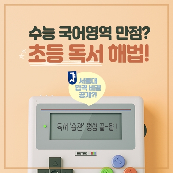 매년 어려워지는 수능 국어영역. 수능 만점자가 말해주는 비결은