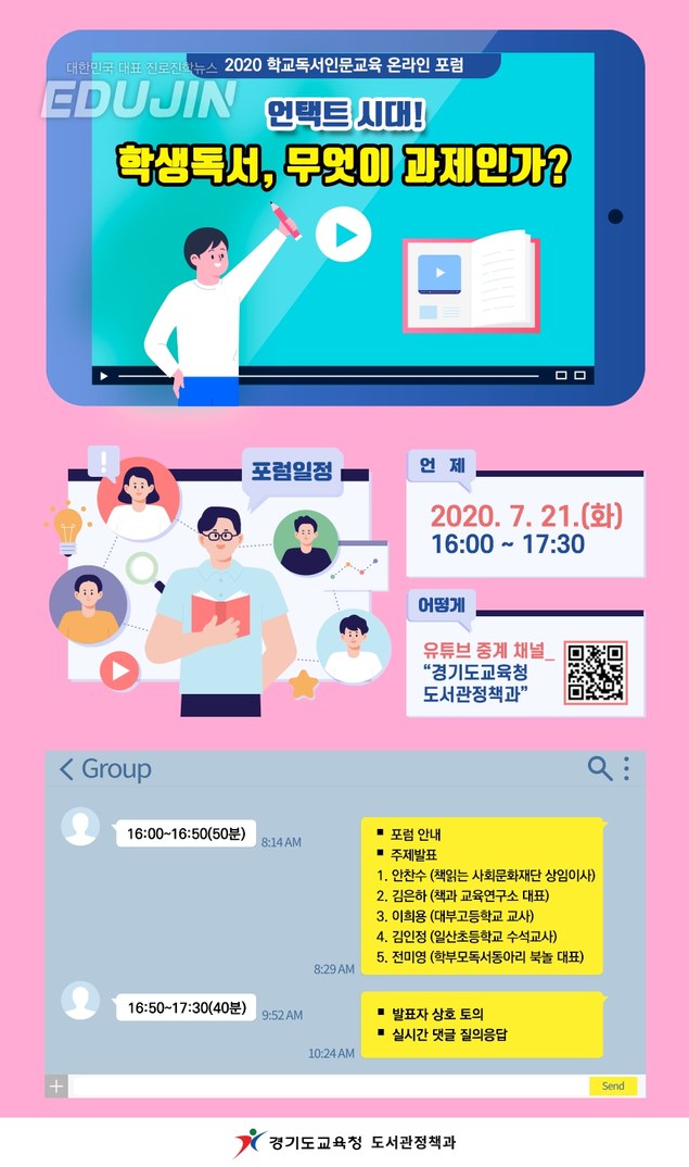경기교육청, 비대면 시대에 맞는 독서교육 활성화 프로그램 운영