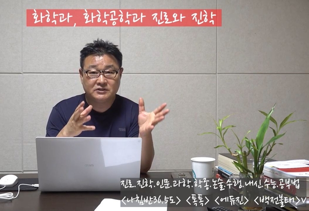 화학과·화학공학과 진로 진학…어떤 활동해야 대입, 사회진출 성공할까?
