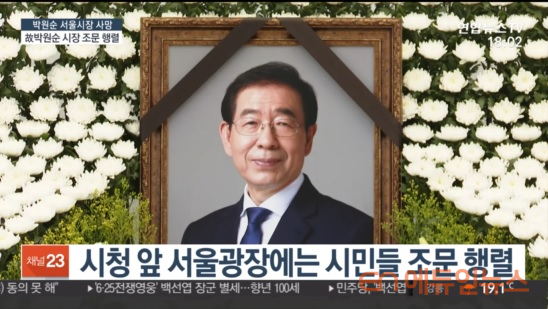 [거침없이 교육] 박원순의 \'죽음\'과 교육감의 \'애도\' 그리고 \'성인지 감수성\' 수준