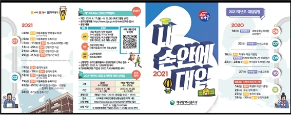 고3 수험생용 대입 정보, ‘내 손안에 대입’에 담았어요
