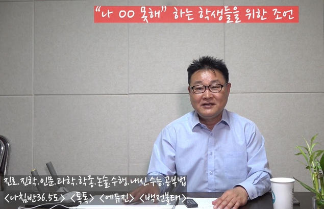 \"수학도 영어도 못해! 공부도 못해! 그래서 아무것도 안해!\"라고 외치는 학생들에게