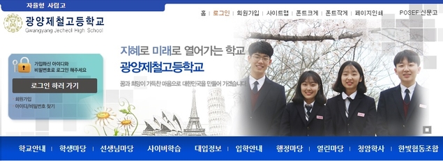 전남 광양제철고 일반고 전환, 내년 이후로 미뤄진다