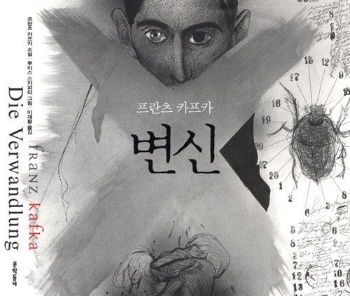 [10대를 위한 진로인문학] 카프카 \'변신\'에서 배우는 진로설계