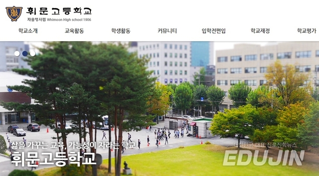 \'사학 비리\' 휘문고, 결국 자사고 지정 취소됐다…법정 공방 남아