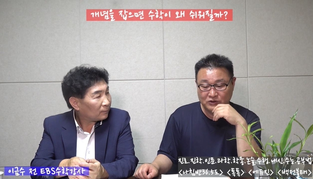 [수학 잘하는 공부법] 개념을 잡으면 수학이 왜 쉬워질까?