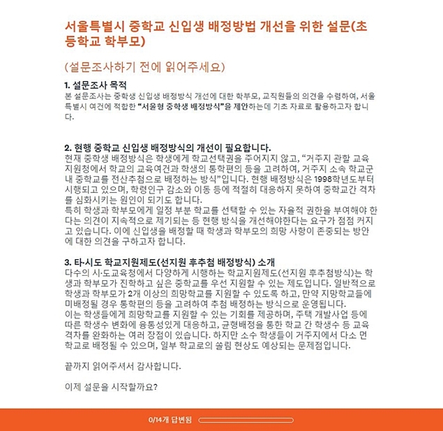 서울 중학교 신입생 배정방식 ‘학교지원제’로 바뀌나