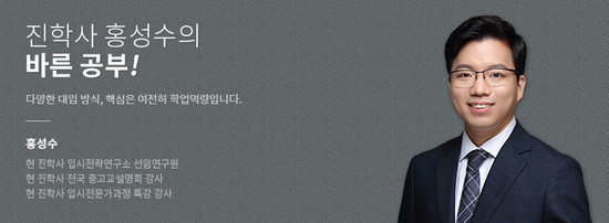 [진학사 홍성수의 바른공부] 고 1, 2 학교생활 어떻게 해야 할까