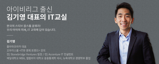 [아이비리그 출신 김기영 대표의 IT교실] 디지털시대, 취업 성공을 위한 핵심 키워드
