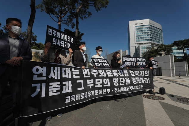 연·고대 등 8년간 ‘민주화 운동’ 관련자 대학입학 119명