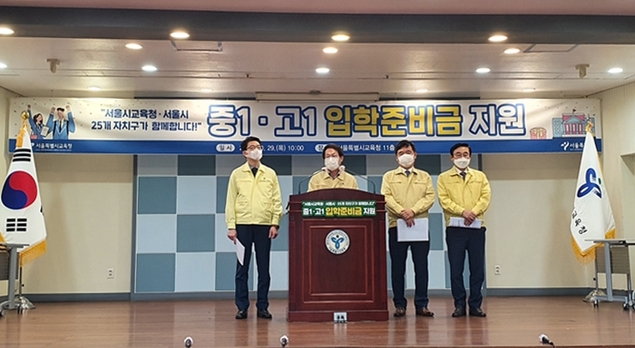 내년 서울 중고생 입학준비금 교육청이 절반 분담… “문구·도서까지 확대 추진”