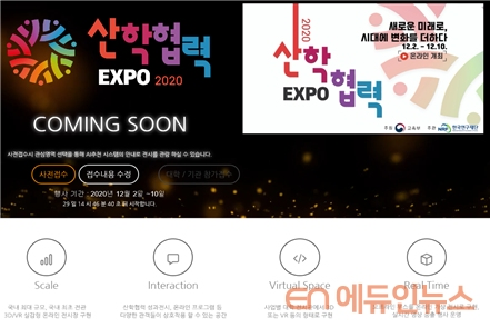 새로운 미래로...\'2020 산학협력 엑스포\' 10일부터 온라인 사전접수