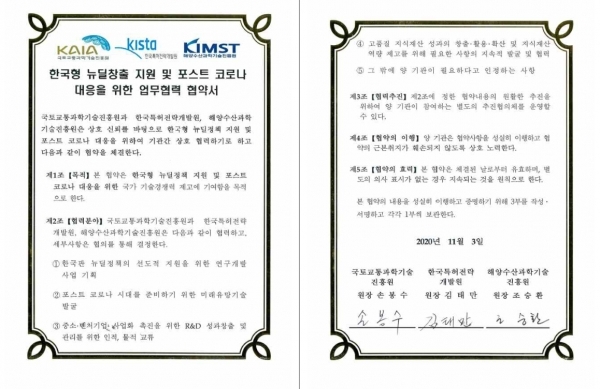 KAIA-KISTA-KIMST 양해각서(MOU) 체결