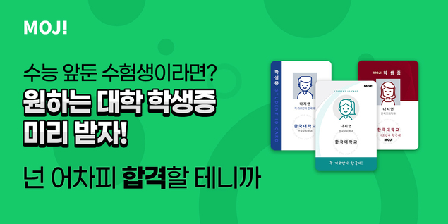 이투스교육, AI 알고리즘 기반 모의지원 서비스 ‘모지’ 선보인다