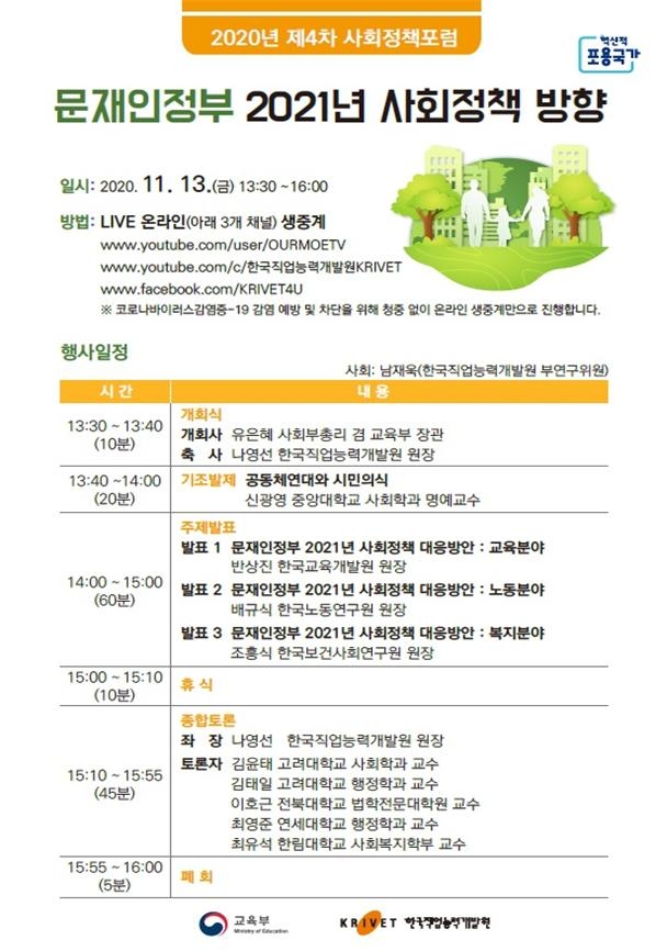 내년 ‘사회정책’ 방향 논의…교육부, 오늘 공개토론회