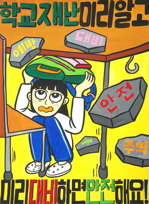 ‘예방’하고 ‘대비’하면 안전 지킬 수 있죠!