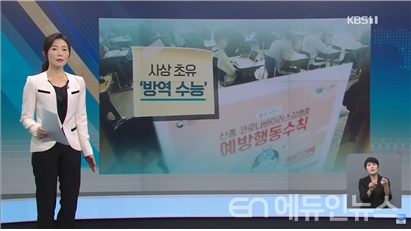 [에듀인 리포터] 수능 D-13, 지금 우리는?