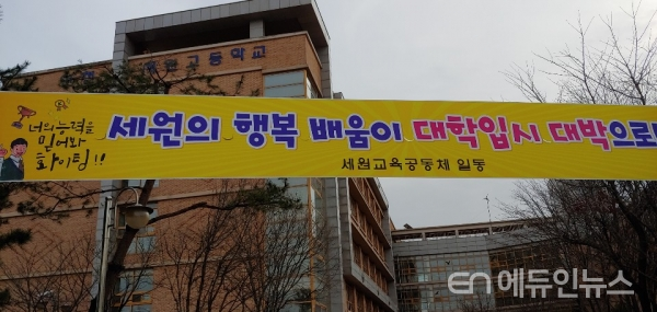 [에듀인 현장] 고난과 역경의 월드컵 베이비들의 수능 시험에 응원과 격려를!