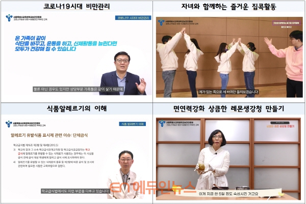 ‘슬기로운 집콕생활’…학교보건진흥원, 영양·식생활관리 4종 동영상 제작·배포