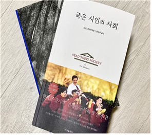 [에듀인 리포터] 카르페 디엠!…그 밑의 줄을 읽어본 적 있나요?
