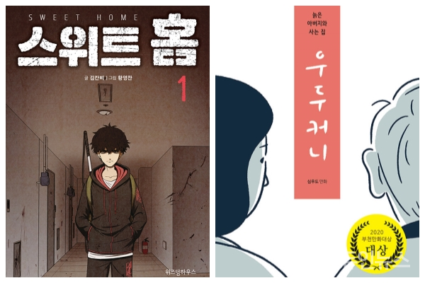 2020 우수만화도서 50작품은?
