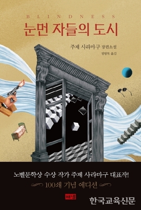 강마을에서 책읽기- 눈먼 자들의 도시