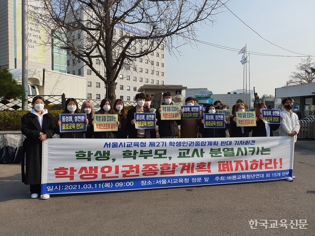 예비교사도 ‘서울 학생인권종합계획’ 반대