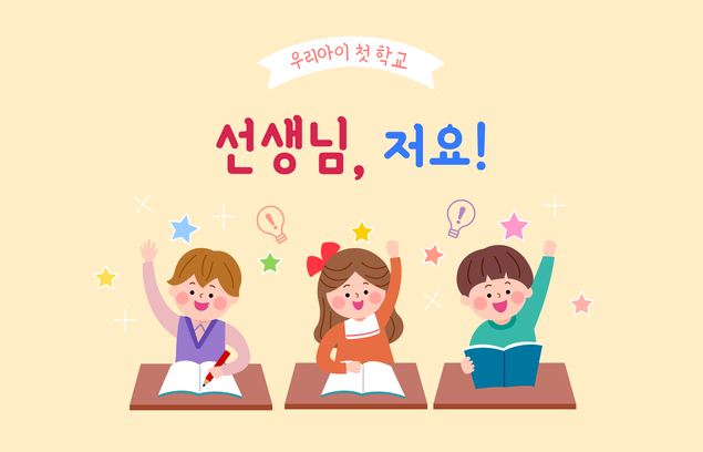 아이의 공부자신감을 높여줄 겨울방학 학습법 (초등 1-2학년)