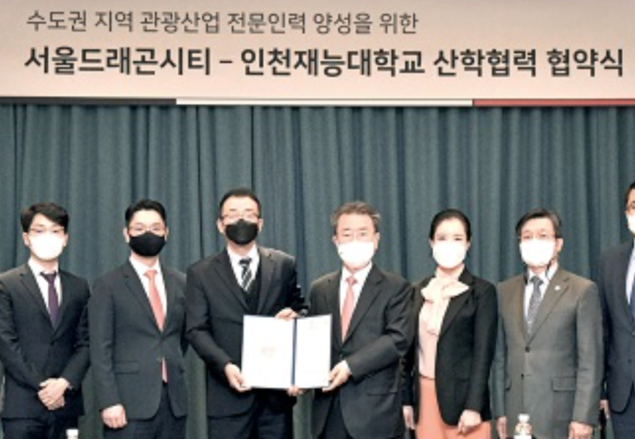인천재능대, 서울드래곤시티 호텔 운영 기업 ㈜서부티엔디와 MOU 체결