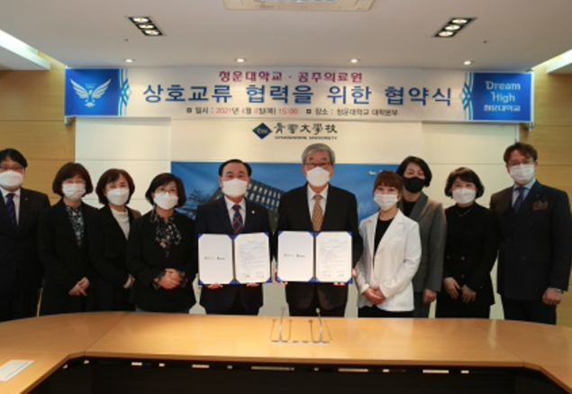 청운대 간호학과, 공주의료원과 산학협동 업무협약