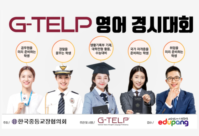 일선학교 영어경시대회 지텔프로 진행 한다.