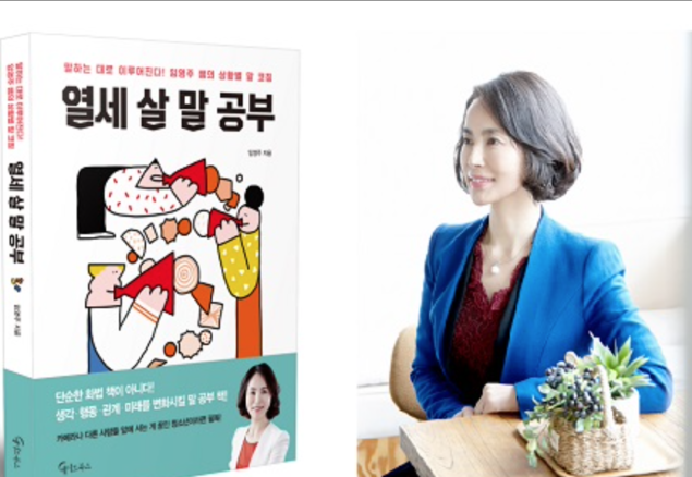 임영주 박사, ‘열세 살 말 공부’ 출간
