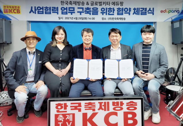 [에듀팡교육뉴스] ’“글로벌키타 에듀팡-한국축제방송 축제TV’ 교육홍보 및 마케팅을 위한 업무협약 체결
