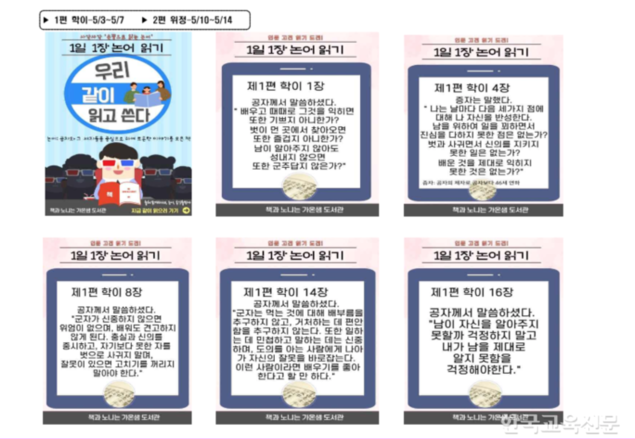 수원 가온초, ‘사각사각, 손끝으로 읽는 논어’ 시작해