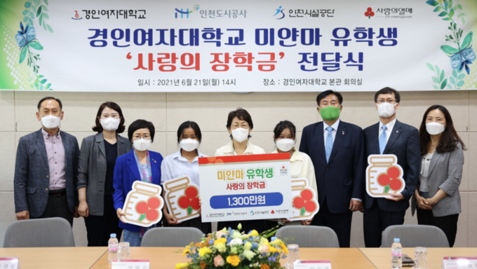 [에듀팡 장학뉴스] 경인여대, 미얀마 유학생 위한 사랑의 장학금 전달식 가져