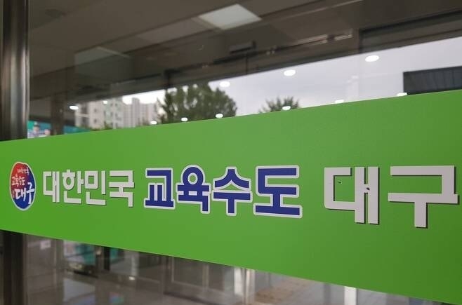 대구시교육청, 예비 고3 위한 제13회 온라인 수시캠프 실시