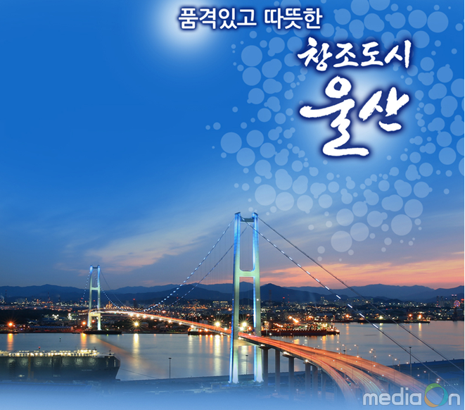 “울산의 청소년들에게 과학의 꿈을 심어주다”