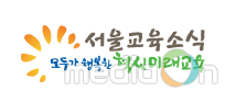 서울시교육청, 역사교사와 토론회 개최