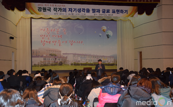 전남보건고, 학생들의 말하기 쓰기능력 향상을 위한 작가초청 토크콘서트 개최