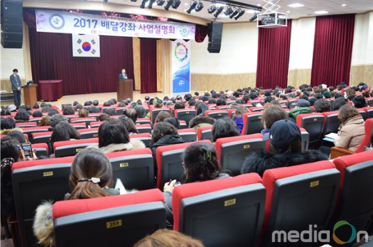 배달강좌 사업설명회 개최