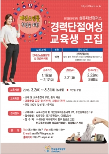 한국폴리텍대학 섬유패션캠퍼스, 경력단절여성을 위한 무료 교육생 모집